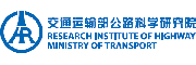 交通运输部公路研究院